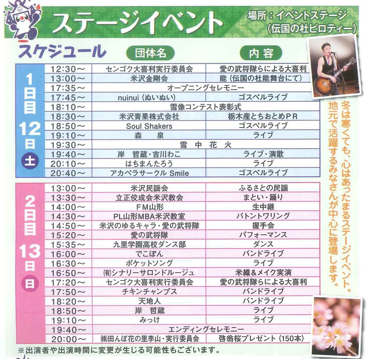 【平成23年の情報】ステージイベントスケジュール!