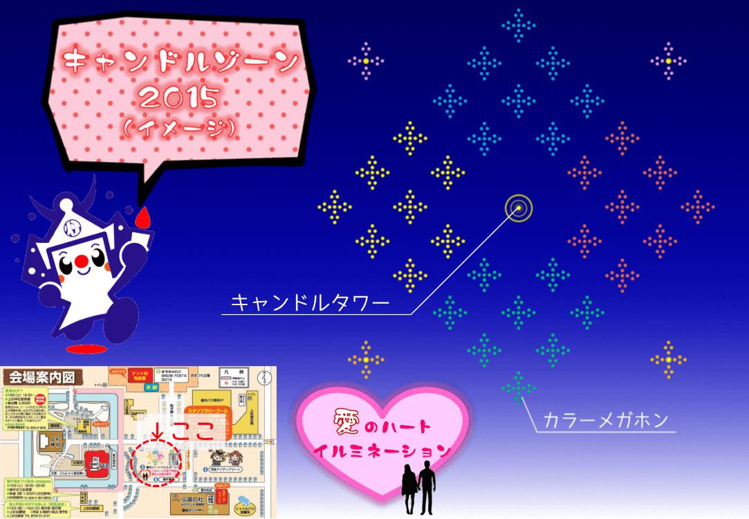 第38回上杉雪灯篭まつりキャンドルゾーン(イメージ)