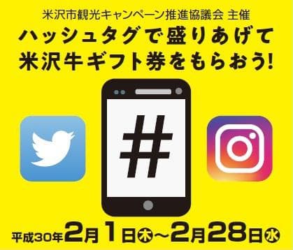 第41回 上杉雪灯篭まつりハッシュタグキャンペーン ※ハッシュタグ修正あり