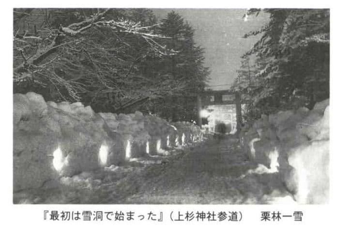 雪灯篭まつりの歴史 第1回 昭和53年