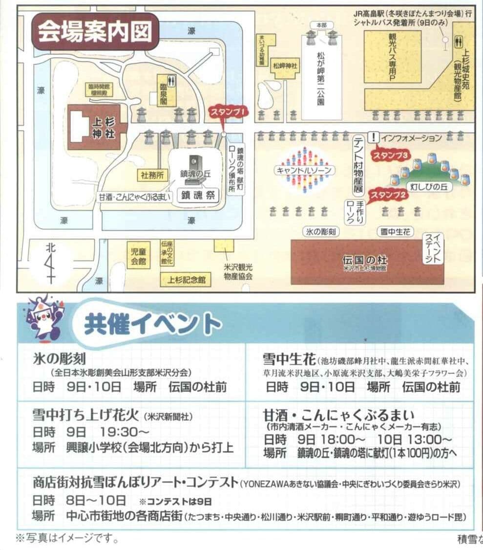 第31回上杉雪灯篭まつり共催イベント(氷の彫刻・雪中打ち上げ花火・雪中生花など)