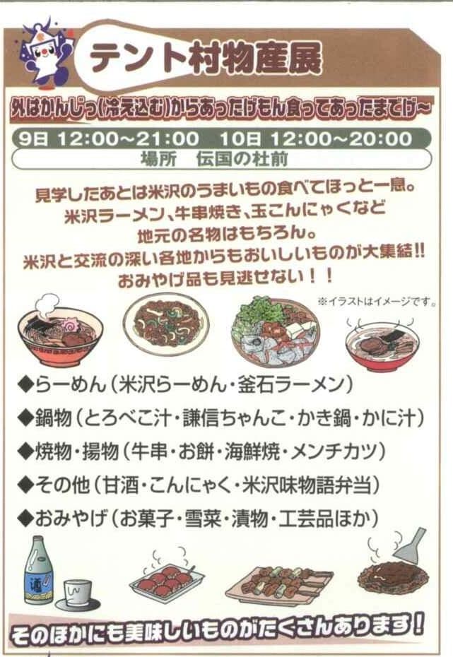 第31回(平成20年)雪灯篭テント村物産展はあったか美味いものがたくさん!