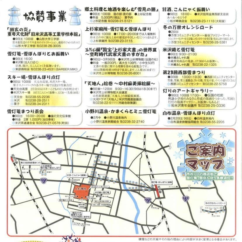 第31回(平成20年)上杉雪灯篭まつり協賛イベント